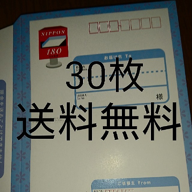 スマートレター30枚 送料込み