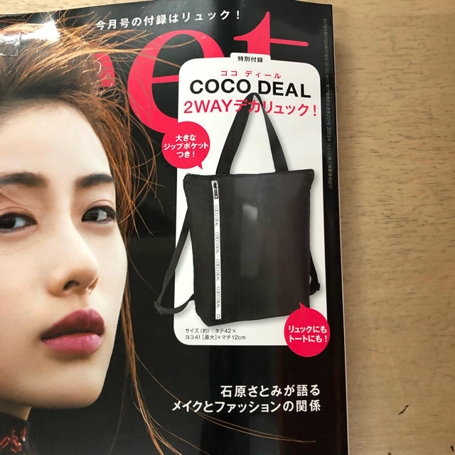 COCO DEAL(ココディール)のスウィート 付録 8月号  レディースのバッグ(リュック/バックパック)の商品写真