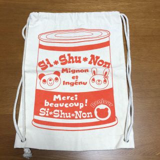 シシュノン(SiShuNon)の【新品】シシュノン ナップサック(リュックサック)