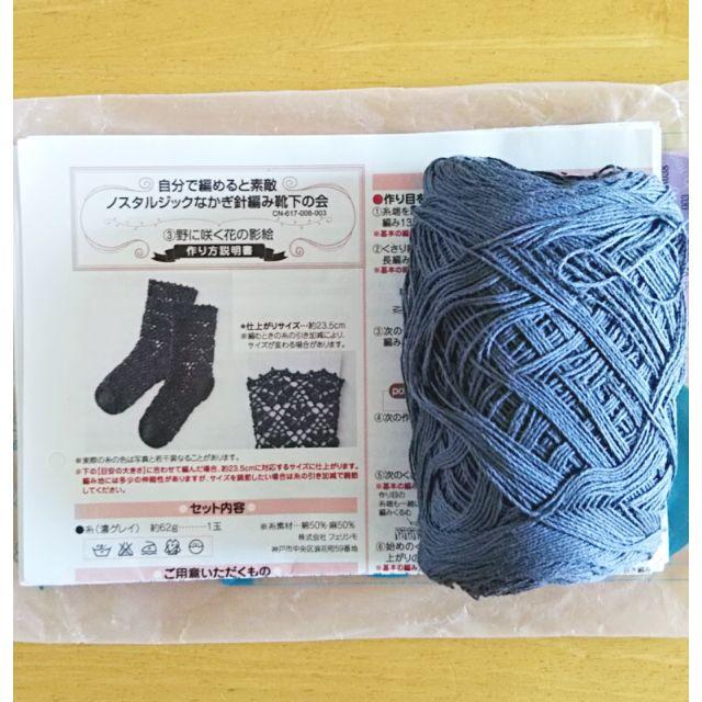 Felissimo フェリシモ手作りキット かぎ針編み靴下の通販 By ぴよ吉 S Shop フェリシモならラクマ