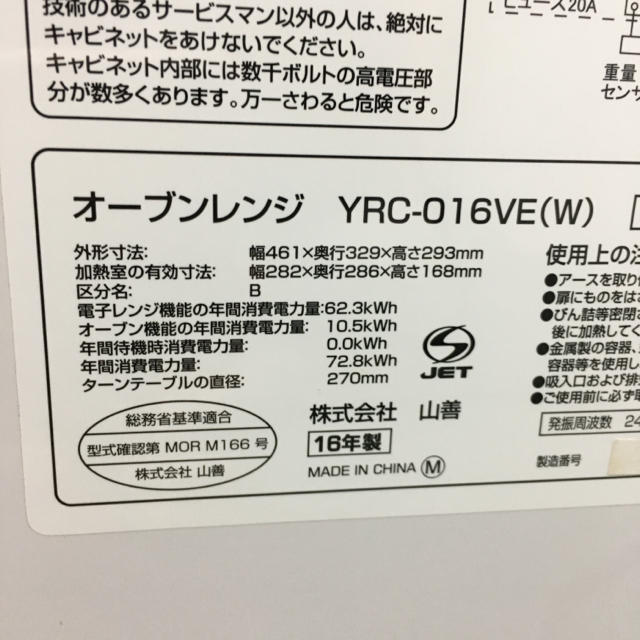 送料無料＊山善 オーブンレンジ 2016年製＊スマホ/家電/カメラ