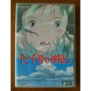 ジブリ(ジブリ)の千と千尋の神隠しDVD(アニメ)
