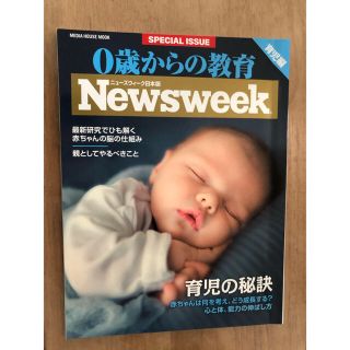 Newsweek  specialissue 2冊(住まい/暮らし/子育て)