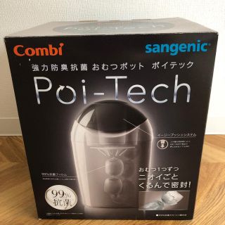 コンビ(combi)の【未使用品】コンビ ポイテック 本体(紙おむつ用ゴミ箱)