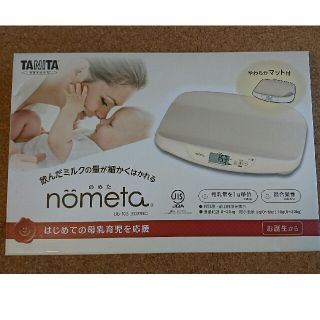 タニタ(TANITA)のみりん様専用(その他)