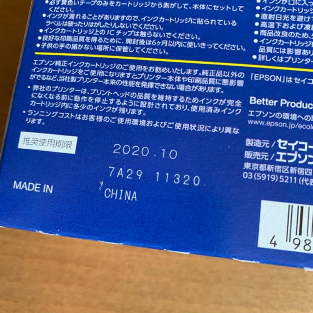 EPSON(エプソン)のエプソン 純正インク 69番 2020年10月 インテリア/住まい/日用品のオフィス用品(オフィス用品一般)の商品写真