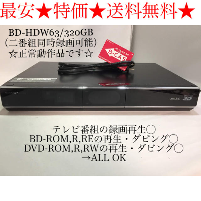 シャープ　BD-HDW63　W録　難あり