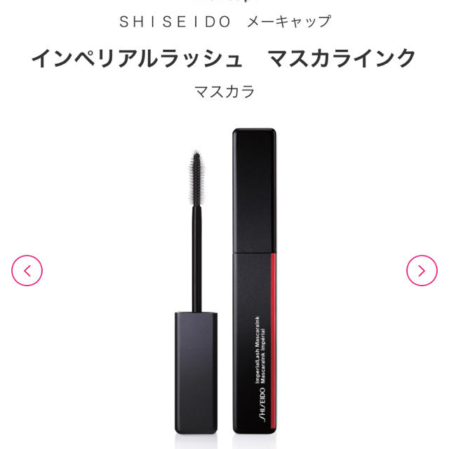 SHISEIDO (資生堂)(シセイドウ)の資生堂 インペリアルラッシュ ブラック コスメ/美容のベースメイク/化粧品(マスカラ)の商品写真