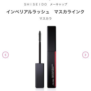 シセイドウ(SHISEIDO (資生堂))の資生堂 インペリアルラッシュ ブラック(マスカラ)