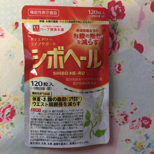 シボヘール １２０粒 コスメ/美容のダイエット(ダイエット食品)の商品写真