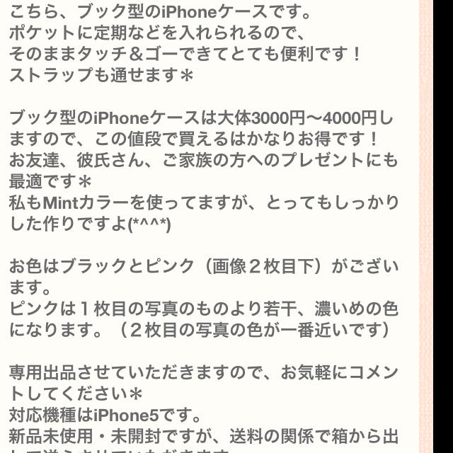 BOOK型＊iPhone5ケース スマホ/家電/カメラのスマホアクセサリー(モバイルケース/カバー)の商品写真