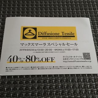 マックスマーラ(Max Mara)のDiffusione Tessile マックスマーラセール入場券(ショッピング)