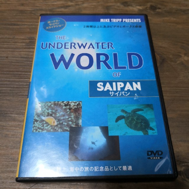 サイパンの海のDVD  エンタメ/ホビーのDVD/ブルーレイ(趣味/実用)の商品写真