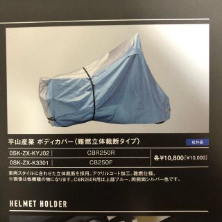 ホンダ(ホンダ)のtana3様 バイクカバー CBR250R用(その他)