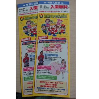 軽井沢おもちゃ王国入園無料券2枚セット(遊園地/テーマパーク)