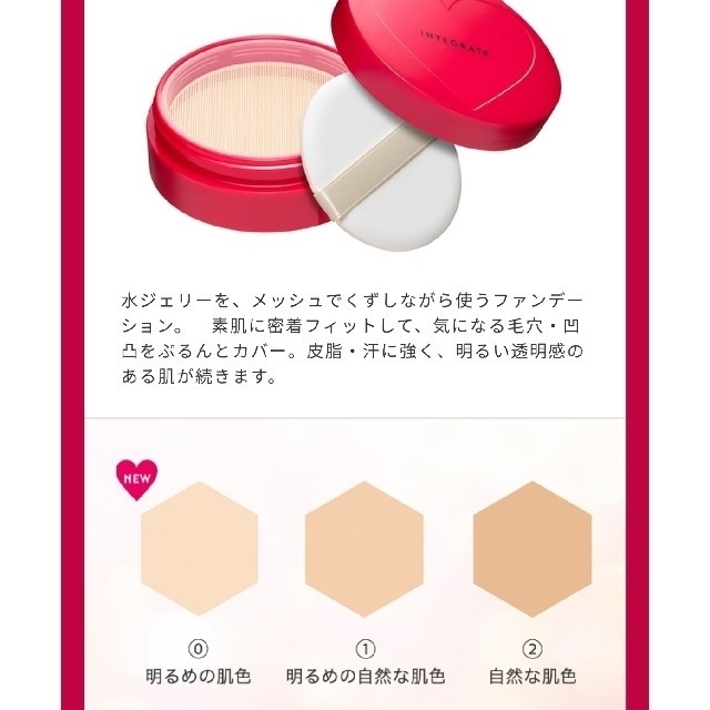 INTEGRATE - 〈資生堂〉インテグレート水ジェリークラッシュ①.②4個の