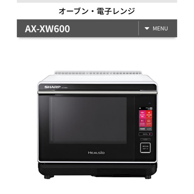 SHARP(シャープ)の【新品未開封】SHARP ヘルシオ 最上級・最新モデル AX-XW600-W スマホ/家電/カメラの調理家電(電子レンジ)の商品写真