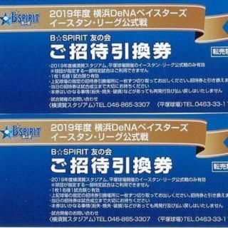 ヨコハマディーエヌエーベイスターズ(横浜DeNAベイスターズ)の2019年度横浜DeNAベイスターズイースタンリーグ公式戦ご招待引換券2枚(野球)