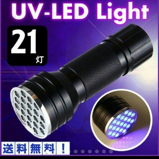 UVライト LED 紫外線　ジェルネイル ブラックライト 懐中電灯(その他)