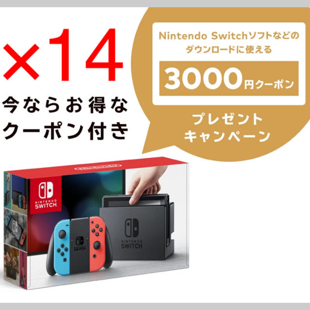 Nintendo Switch(ニンテンドースイッチ)のクーポン付き ニンテンドー  スイッチ ネオン ×14台 エンタメ/ホビーのゲームソフト/ゲーム機本体(家庭用ゲーム機本体)の商品写真