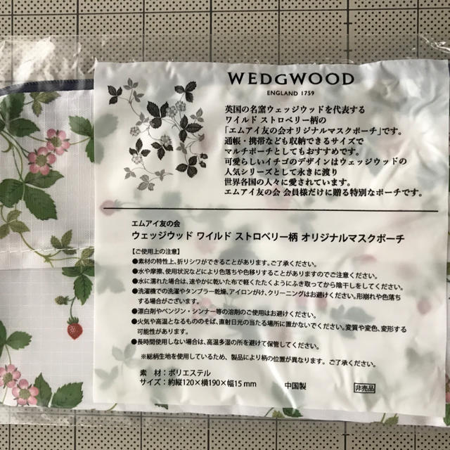 WEDGWOOD(ウェッジウッド)のウェッジウッド マスクポーチ レディースのファッション小物(ポーチ)の商品写真