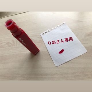 りあさん専用ページ(口紅)