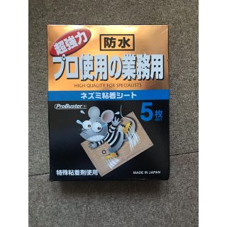 ネズミ粘着シート(日用品/生活雑貨)