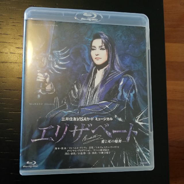 宝塚　宙組　エリザベート　Blu-ray