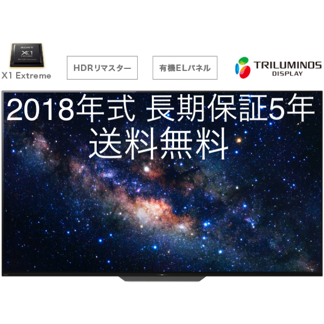 BRAVIA(ブラビア)の2018年 SONY BLAVIA 4K 有機EL 55インチ KJ-55A8F スマホ/家電/カメラのテレビ/映像機器(テレビ)の商品写真