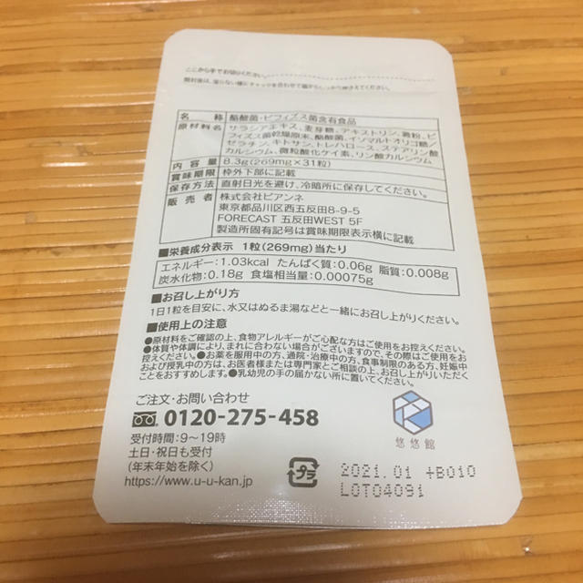 新品未使用！悠々館 ラクビ31粒×1袋分 コスメ/美容のダイエット(ダイエット食品)の商品写真