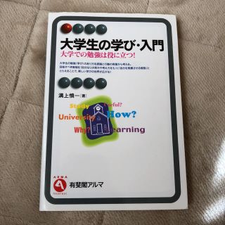 大学生の学び入門(人文/社会)