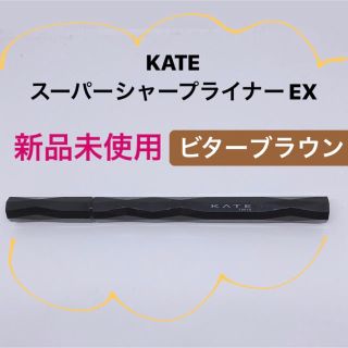 ケイト(KATE)の《未使用》ケイト スーパーシャープライナーEX ビターブラウン(アイライナー)