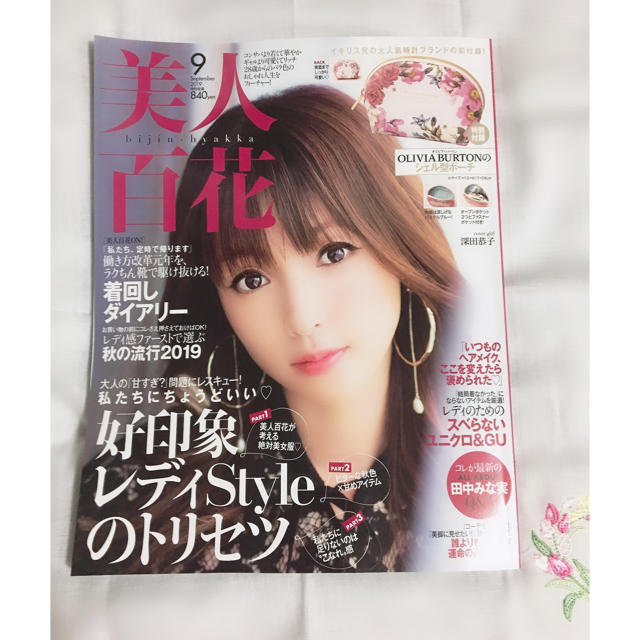 角川書店(カドカワショテン)の美人百花 9月号 付録なし エンタメ/ホビーの雑誌(ファッション)の商品写真