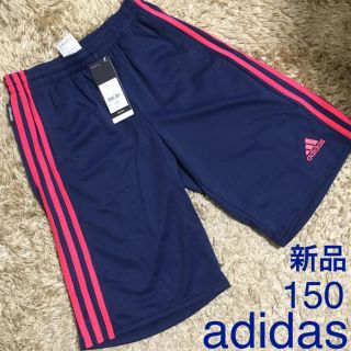 アディダス(adidas)の新品 アディダス ハーフパンツ ジャージ 男女兼用adidas ネイビー 150(パンツ/スパッツ)