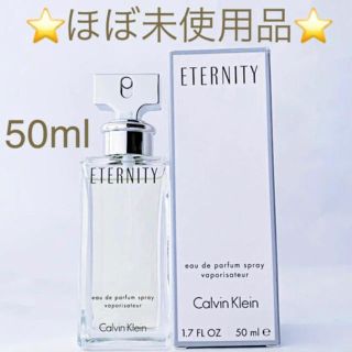 カルバンクライン(Calvin Klein)の⭐︎ほぼ未使用品⭐︎カルバンクライン エタニティ EDP SP 50ml(香水(女性用))