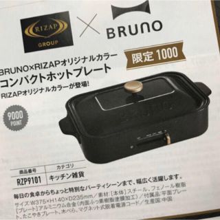 ★送料無料【限定カラー】ライザップ BRUNO コンパクトホットプレート 黒