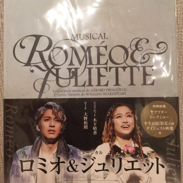 ミュージカル ロミオ＆ジュリエット WHITE Version DVD