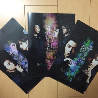 キンキキッズ(KinKi Kids)のKinKi Kids 夢を見れば傷つくこともあるCD購入特典(アイドルグッズ)