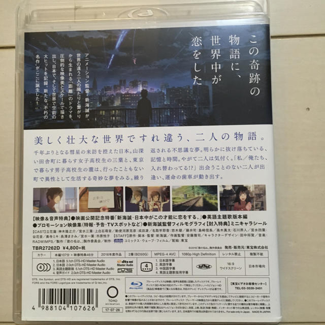 角川書店(カドカワショテン)の君の名は。 スタンダード・エディション ブルーレイ エンタメ/ホビーのDVD/ブルーレイ(日本映画)の商品写真