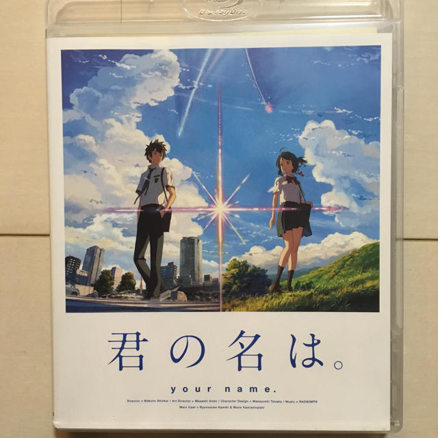 角川書店(カドカワショテン)の君の名は。 スタンダード・エディション ブルーレイ エンタメ/ホビーのDVD/ブルーレイ(日本映画)の商品写真