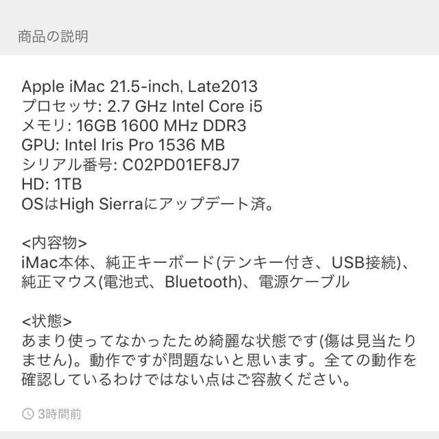 Mac (Apple)(マック)のImac 21.5-inch late 2013 美品【更に¥3000値下げ！】 スマホ/家電/カメラのPC/タブレット(デスクトップ型PC)の商品写真