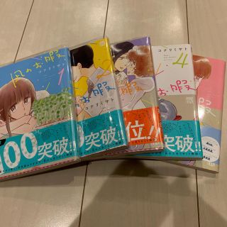 アキタショテン(秋田書店)の凪のお暇 単行本5巻セット(少女漫画)