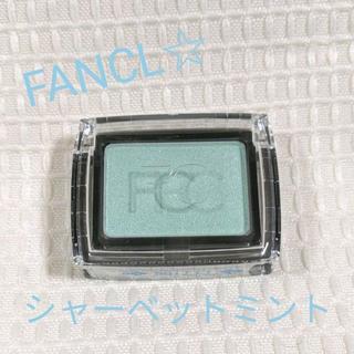 ファンケル(FANCL)の【新品】ファンケル♡パウダーアイ♡シャーベットミント(アイシャドウ)