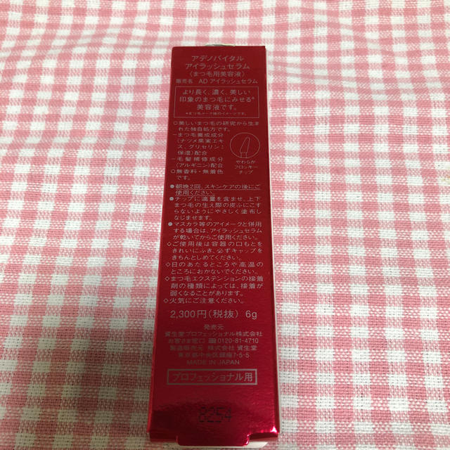 SHISEIDO (資生堂)(シセイドウ)のアデノバイタルアイラッシュセラム コスメ/美容のスキンケア/基礎化粧品(まつ毛美容液)の商品写真