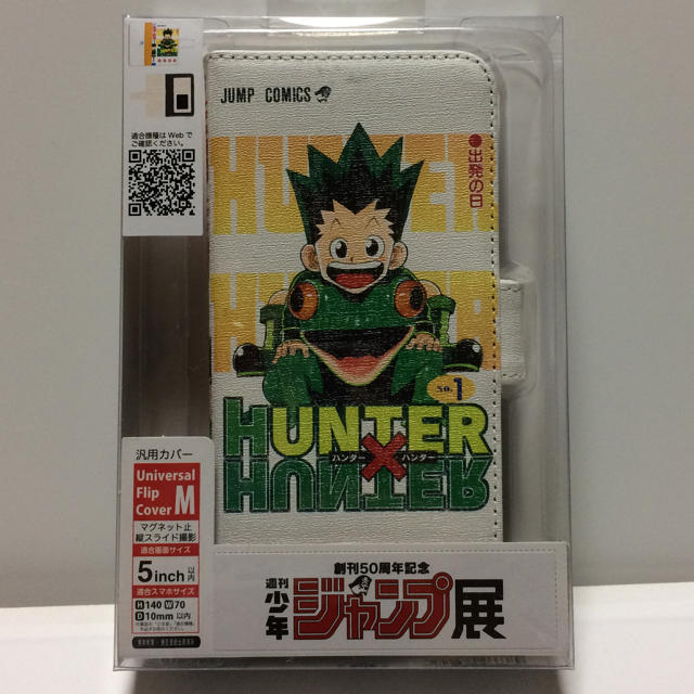 ハンターハンター スマートフォンケース 1巻 ジャンプ展Vol.3