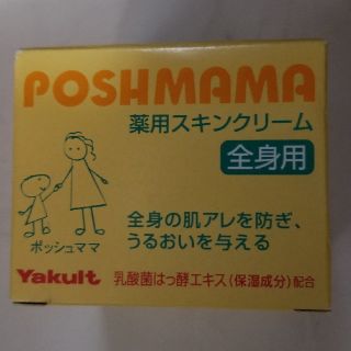 ヤクルト(Yakult)のYakult ﾔｸﾙﾄ ﾎﾟｼｭﾏﾏ 薬用ｽｷﾝｸﾘｰﾑ 新品(ボディクリーム)