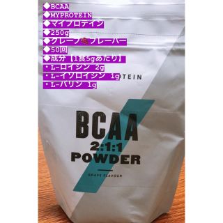 マイプロテイン(MYPROTEIN)の【MYPROTEIN】季節限定 グレープ風味 エッセンシャル BCAA2:1:1(プロテイン)