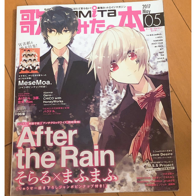 歌ってみたの本 After the Rain エンタメ/ホビーの雑誌(音楽/芸能)の商品写真