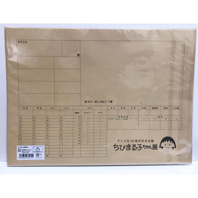 ちびまる子ちゃん展 会場限定 カット袋入り複製画 3の4 クラスメイト早見表 の通販 By Rinchan S Shop ラクマ