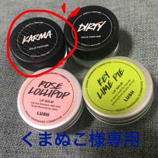 LUSH   くまぬこ様専用(リップケア/リップクリーム)